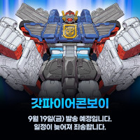 [초이락] 트랜스포머 해즈랩 갓 파이어 콘보이 발송 일정 공지