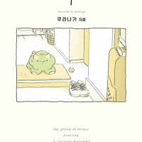 공룡 시작했습니다 1권 정발 예정 (9.19)