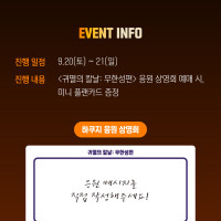 귀멸의칼날) 극장판 무한성편 하쿠지 VS 탄지로&기유 응원상영회