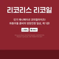 리코리스 리코일 코믹 정발