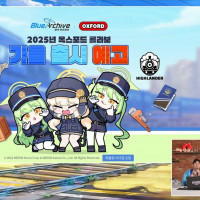 [옥스포드] 블루 아카이브 하이랜더 철도학원 콜라보 가을 출시 예고