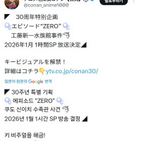 [명탐정 코난]30주년 기획 에피소드 ZERO 줄거리