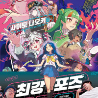 사이토 나오키의 최강포즈