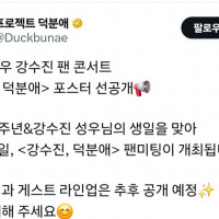 [성우]강수진 성우 팬미팅