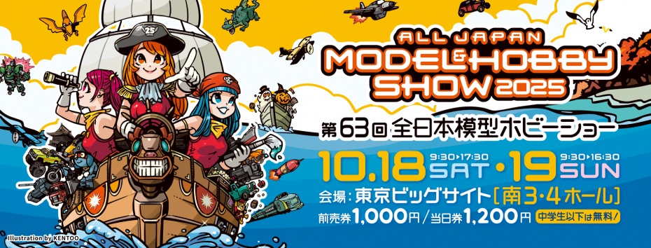 sm_files/co/event/2025/20251018_alljapan_hobbyshow/img_kv_2025_pc.png