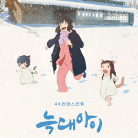 늑대아이) 4K 리마스터링 재개봉 포스터