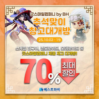 [굿스마일] BH 추석 맞이 창고대개방