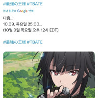 [최강의 왕, 두 번째 인생에는 무엇을 하는가?]예고