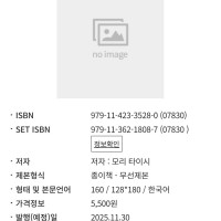 거기서 일하는 무스부씨 7권(완결) 정발예정