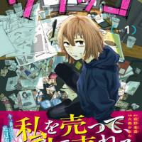 이제는 성매매 여성도 만화 작가 된다! 만화 우릿코 제1권 표지 공개