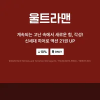 울트라맨 21권 정발
