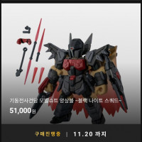 [반남코몰] 모빌슈트 앙상블 블랙 나이트 스쿼드, 제우스 실루엣