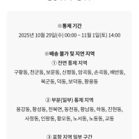 [반남코몰] 경주 일부 지역 배송 지연 안내