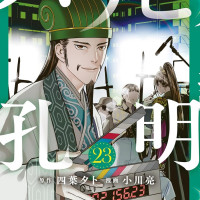 파티피플 공명 23권 표지