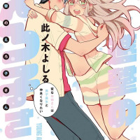 진격의 에로코씨 9권(완결) 표지