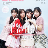 「B.L.T. 2025년 12월호」 애니메이트판 러브라이브! 슈퍼스타!! 표지