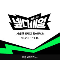 네X버 코토, 굿스마일, 타카라 토미 세일 이벤트 안내