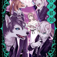 이종교류회 정발