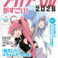 이 라이트 노벨이 대단하다! 2026 표지