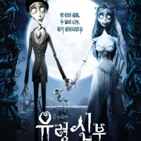 유령신부 20주년