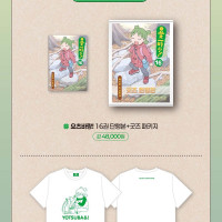 요츠바랑 16권 특장판, 박스세트 정발