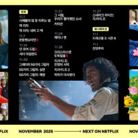 넷플릭스 11월 라인업