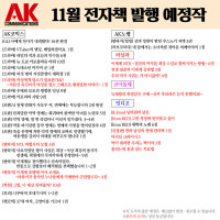 [AK] 에이케이커뮤니케이션즈 11월 전자책 발행 예정작 안내