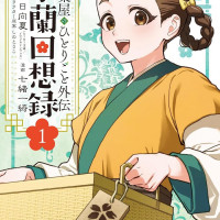 약사의 혼잣말 샤오란 회상록 표지