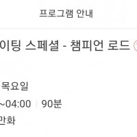 애니플러스) 11월 6일 새벽 2시30분 더 파이팅 극장판 챔피언 로드 방영예정