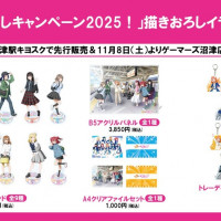 러브라이브! 선샤인!! 「누마즈 게키오시 캠페인 2025!」 일러스트 굿즈 발매