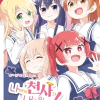 나에게 천사가 내려왔다 (완결) 정발