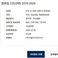 타카하시 루미코 원화집 정발예정