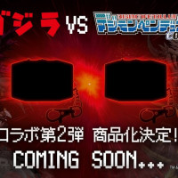 [반다이] 고질라 VS 디지몬 COLOR 콜라보 2탄 결정