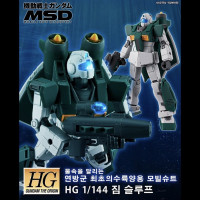 [반다이몰] HG 짐 슬루프 예약 일정 변경 안내