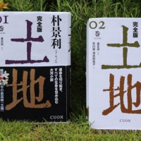 박경리 ‘토지’ 마이니치출판문화상 수상