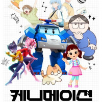 [한국애니] CGV 케니메이션 기획전