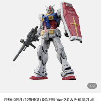 [반다이몰] RG 건담 Ver.2.0 & 전용 무기 세트 (넾다세일)