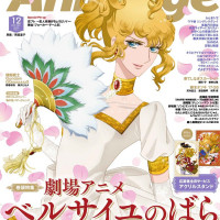 아니메쥬 12월호) 베르사유의 장미