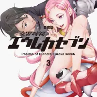 교향시편 유레카세븐 애장판 표지