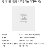 정액제 남편의 용돈만세 2권 정발예정