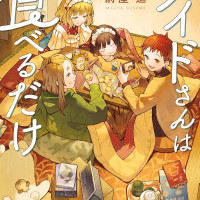 메이드양은 먹기만 할뿐 5권 표지