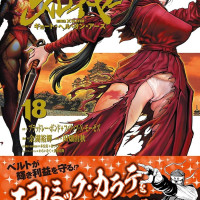 닌자 슬레이어 쿄토 헬 온 어스 18권 표지