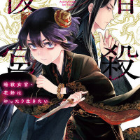 암살후궁 9권 표지