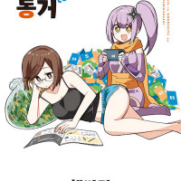 닌자와 암살자의 동거 2권