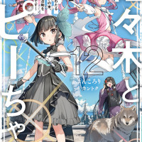 사사키와 피짱 12권 표지