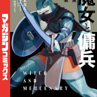 코믹 마녀와 용병 7권 표지