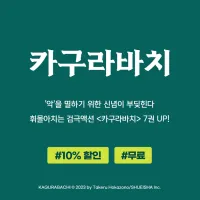 카구라바치 7권 전자책 정발