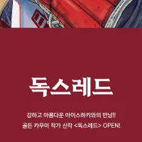 골든카무이 작가) 독 스레드 전자책 발매
