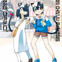 사정을 모르는 전학생이 거침없이 다가온다 19