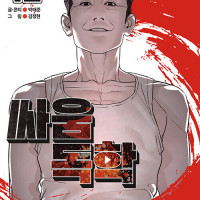 싸움독학 12,13권